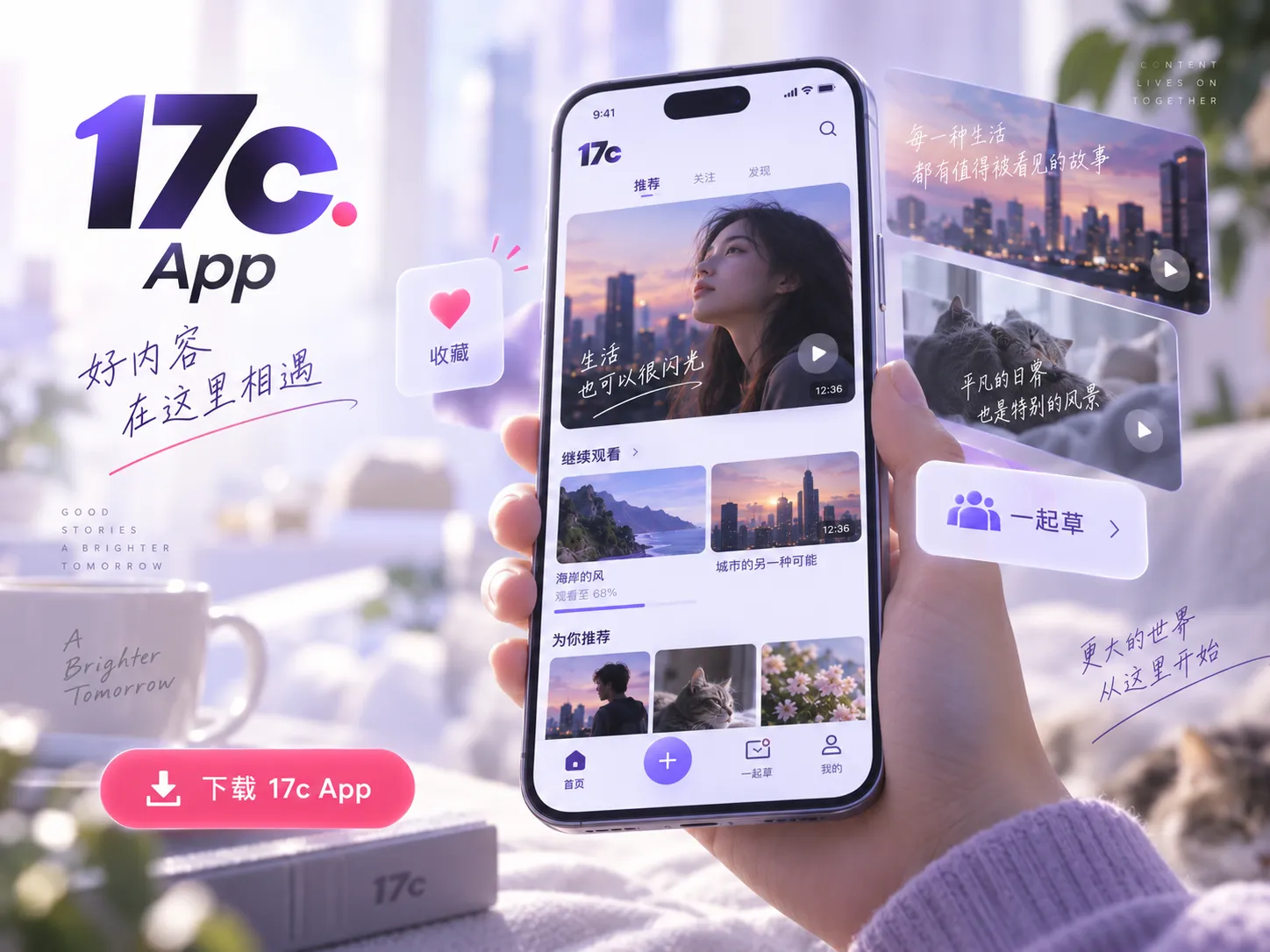 17c App与移动访问信息