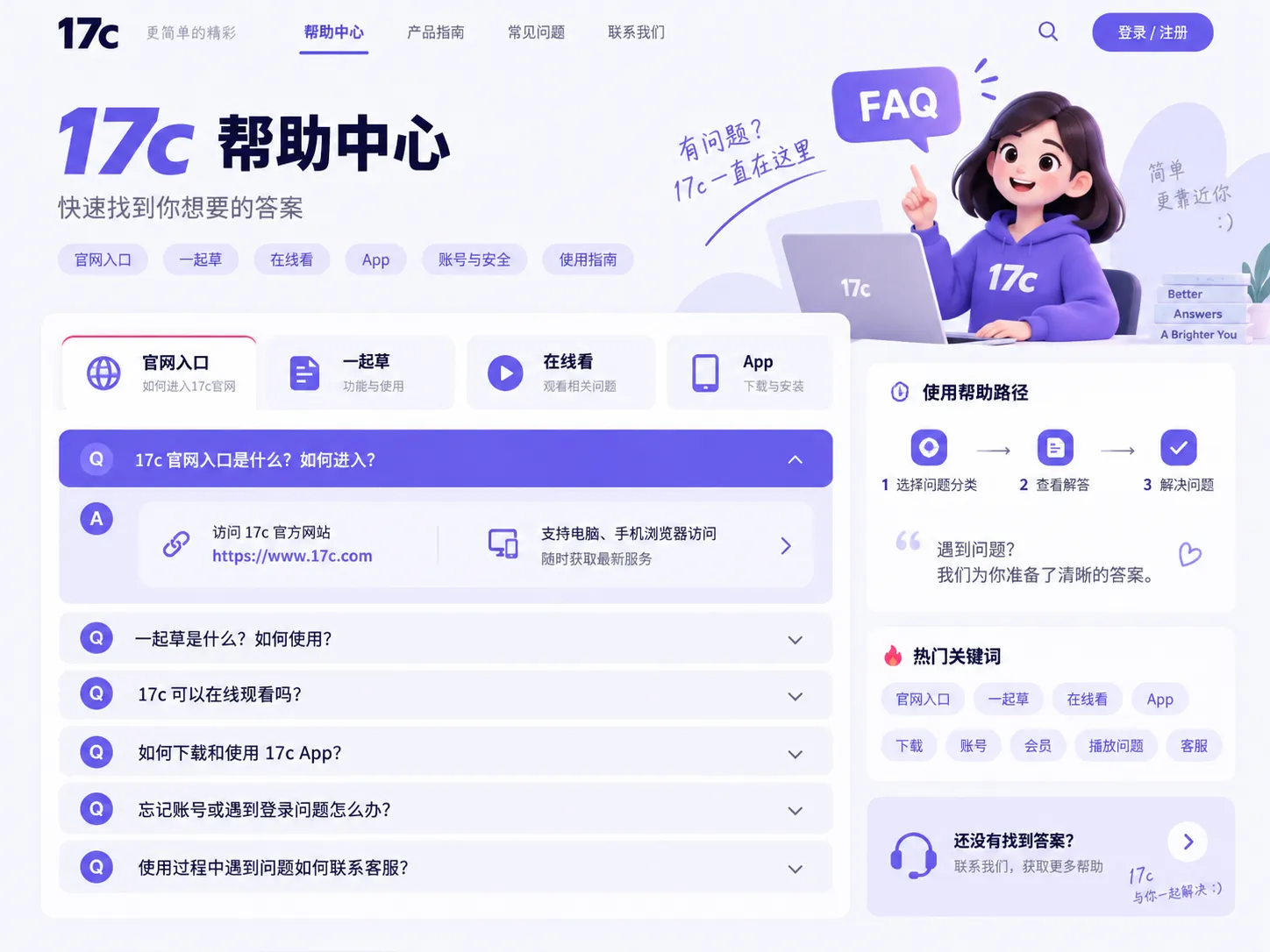 17c常见问题说明