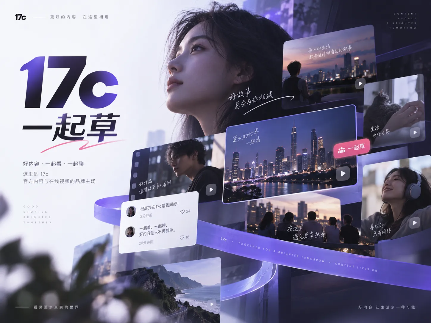 17c在线视频观看主题视觉